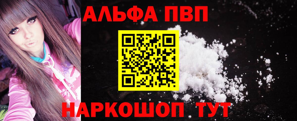 Сызрань  Alfa_PVP  закладка  Вход с VPN  A-PVP VHQ  А ПВП СК 