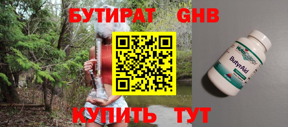 Бутират оксибутират  Вход с VPN  БУТИРАТ  Сызрань 