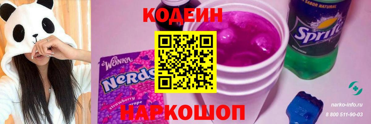 Сызрань  Кодеиновый сироп Lean напиток Lean (лин)  Вход с VPN 