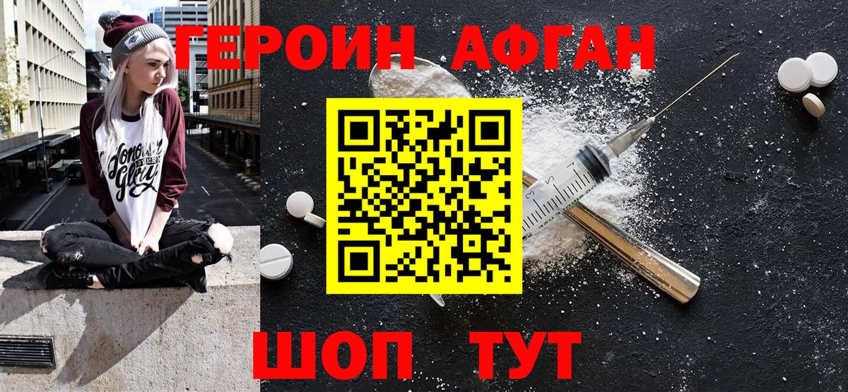 Сызрань  ГЕРОИН Афган  Героин  Вход с VPN 